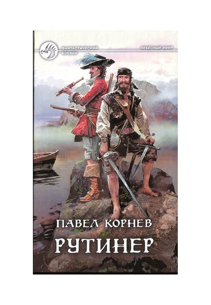 Рутинер