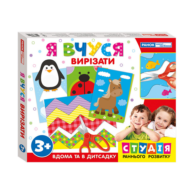 Я вчуся.Вирізати(з подарунком)