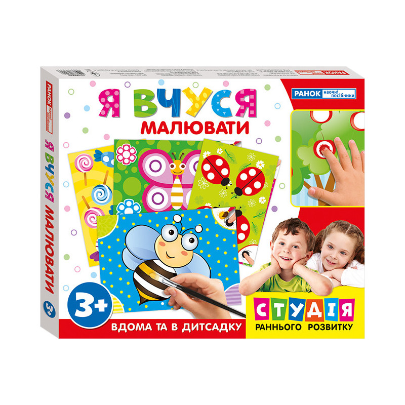 Я вчуся.Малювати(з подарунком)