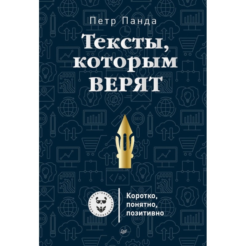 Texts that are believed