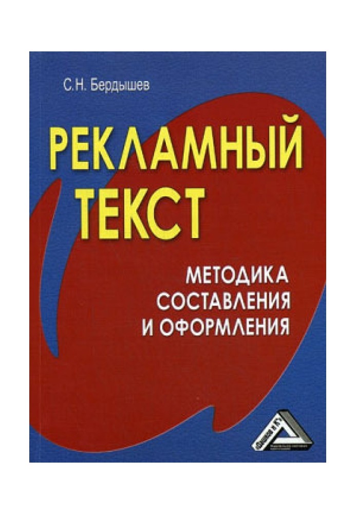 Advertising text. Methodology for compilation and design