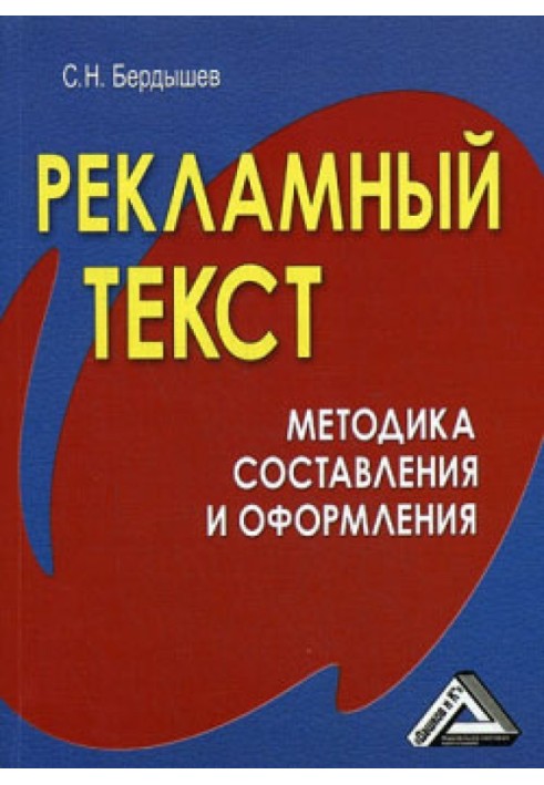 Advertising text. Methodology for compilation and design