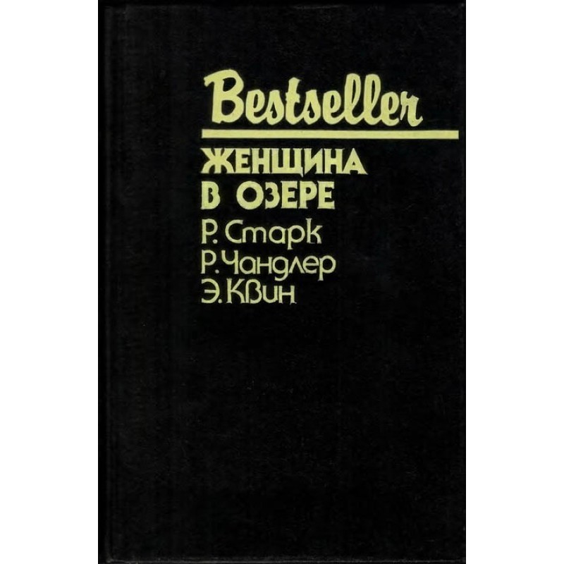 Женщина в озере