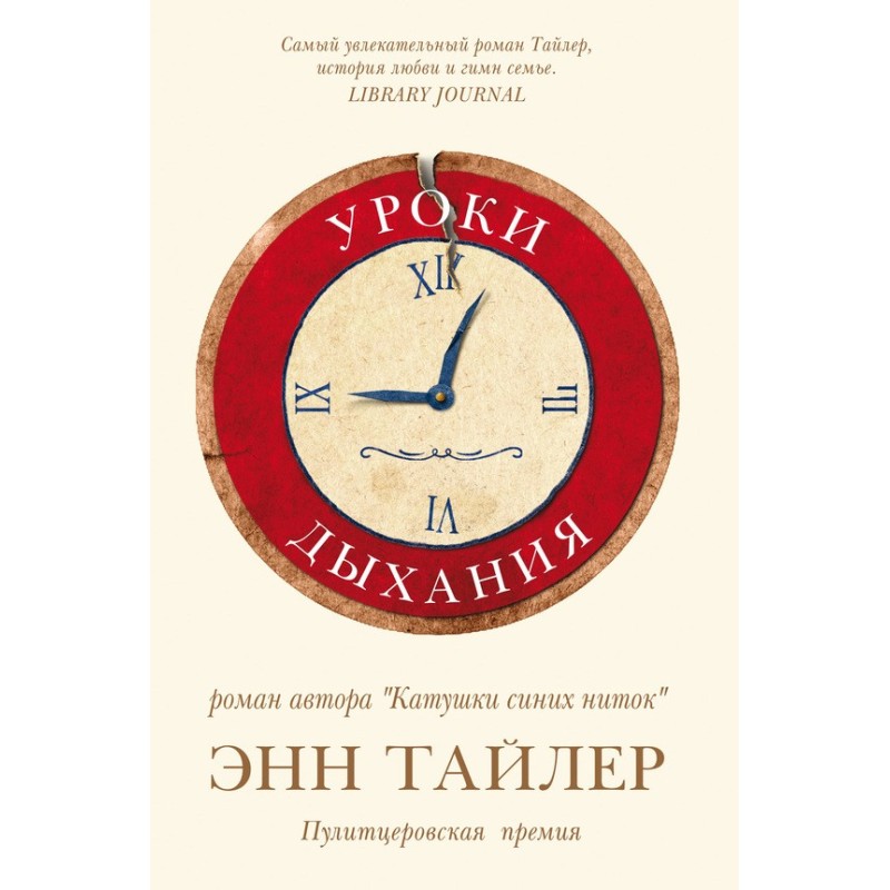 Уроки дыхания