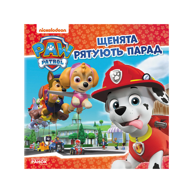 Щенячий Патруль. Щенята...