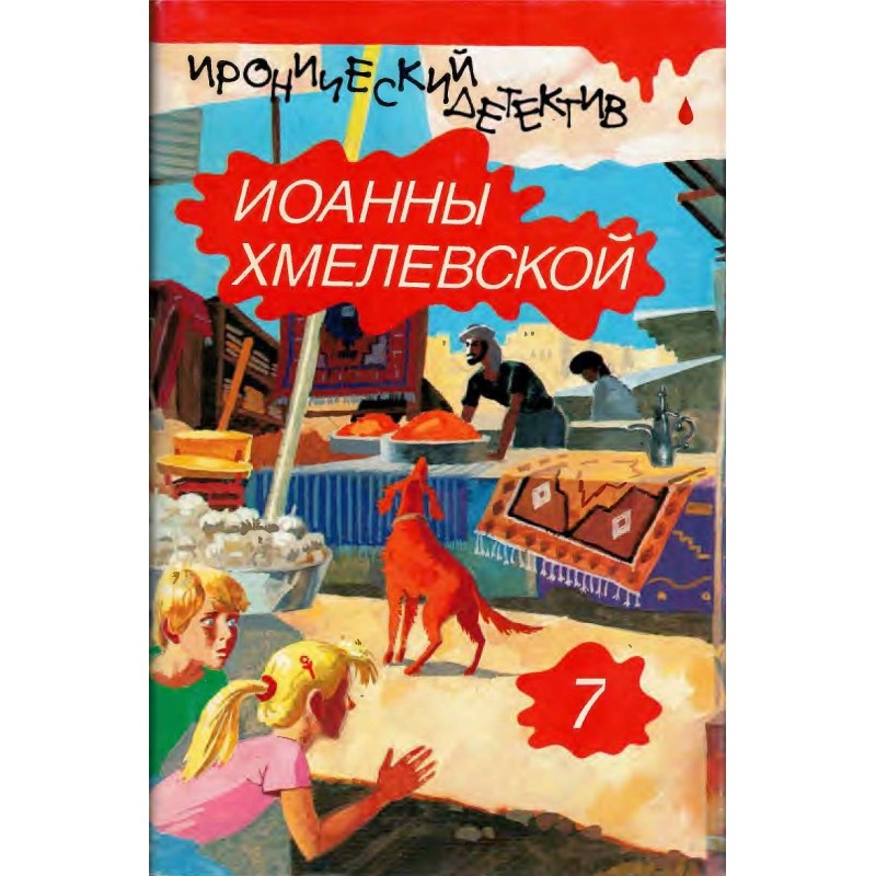 Hidden treasures. Two...