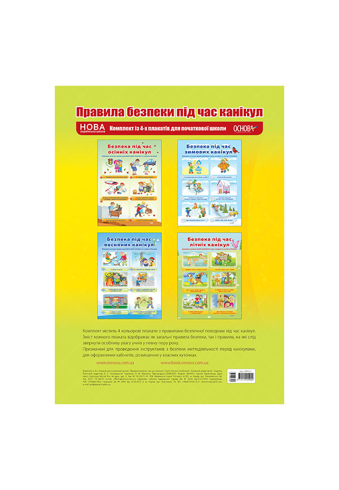 Set of posters Safety rules during the holidays (4 pcs). Visibility of ZPP032