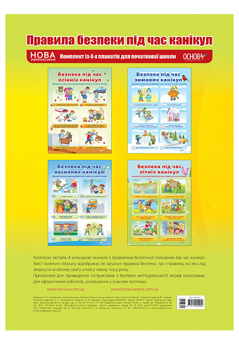 Set of posters Safety rules during the holidays (4 pcs). Visibility of ZPP032