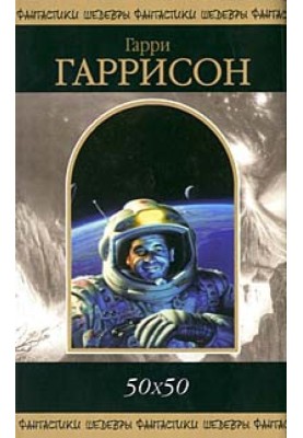 Додому на Землю