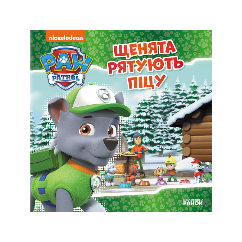 Щенячий Патруль. Щенята...