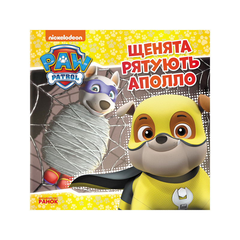 Puppy Patrol. Puppies save...