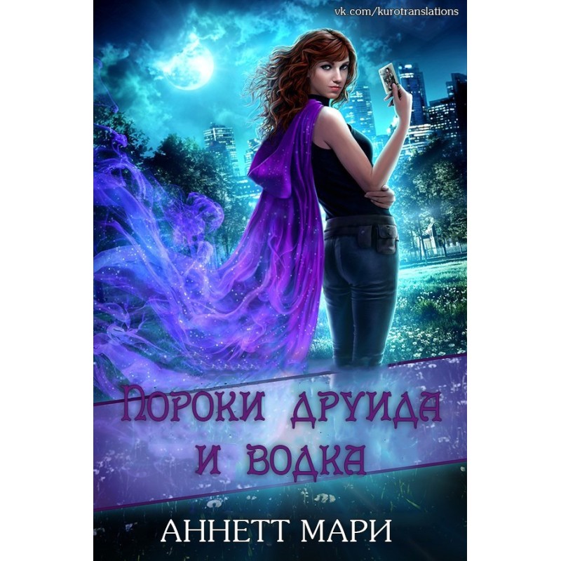 Vices of the Druid and Vodka