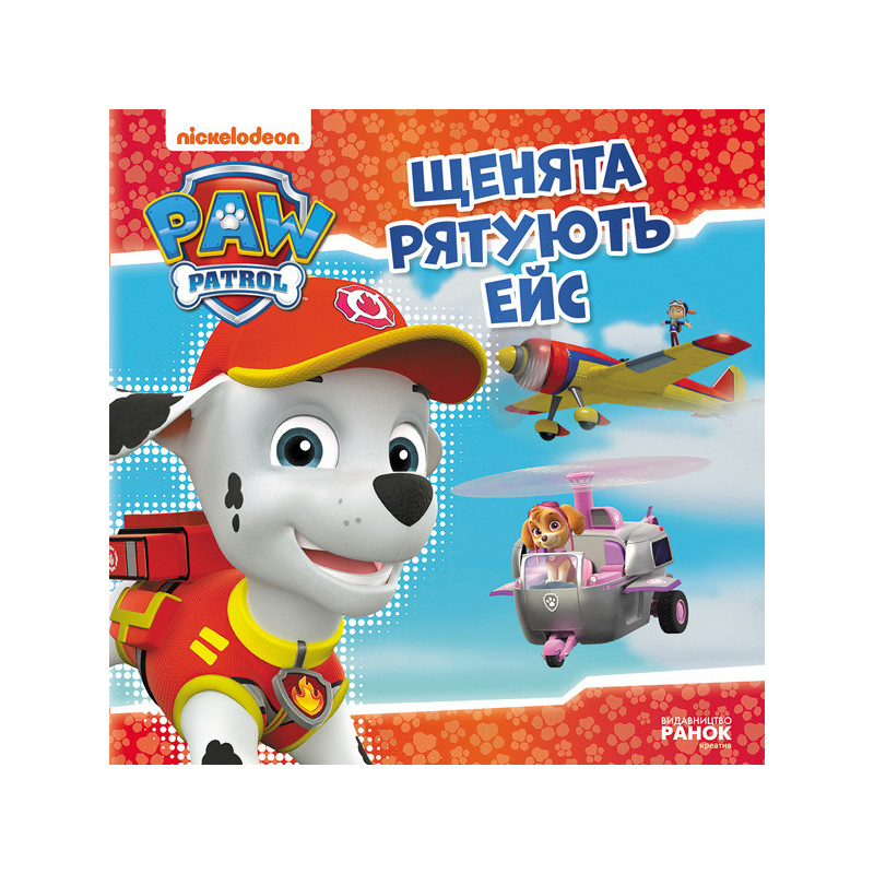 Щенячий Патруль. Щенята...