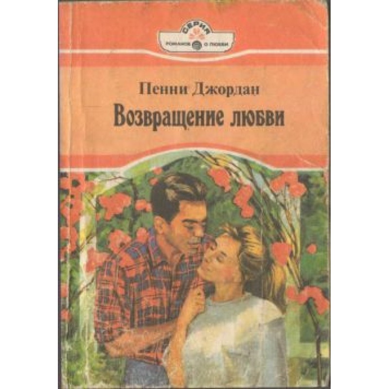 Повернення кохання