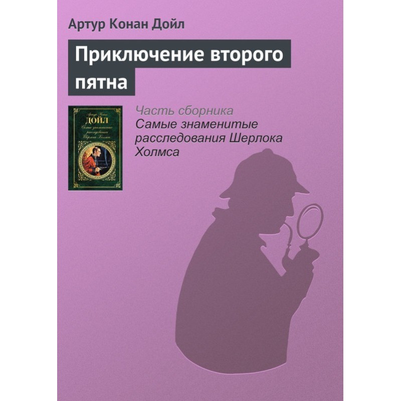 Приключение второго пятна