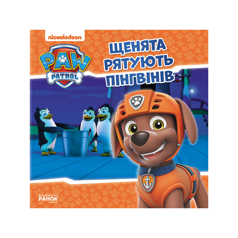 Щенячий Патруль. Щенята...