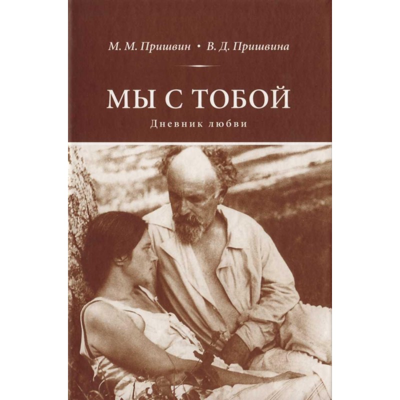 You and I Love Diary