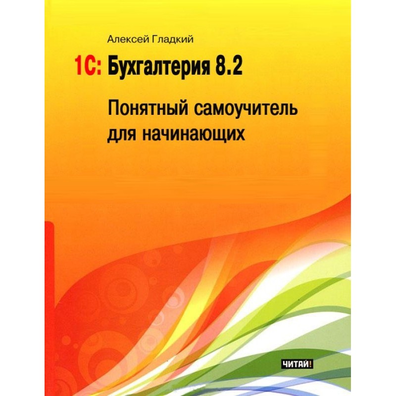 1C: Accounting 8.2