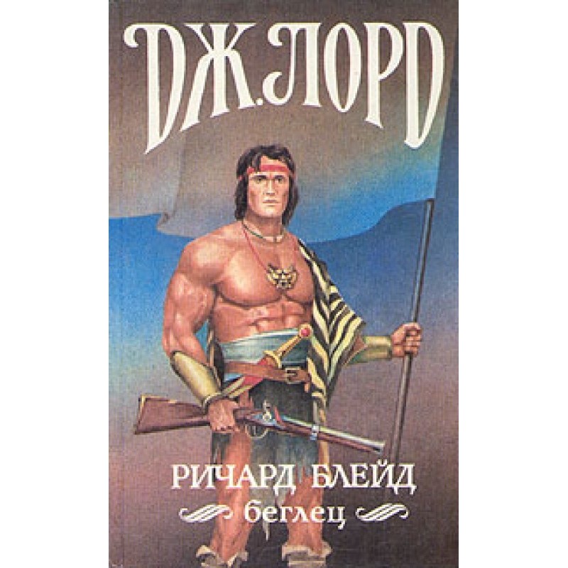 Richard Blade, fugitive