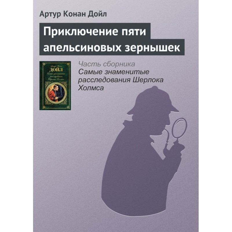 The Adventure of the Five...