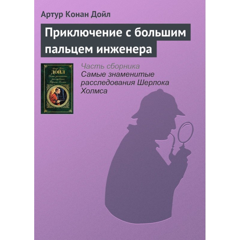 Приключение с большим...