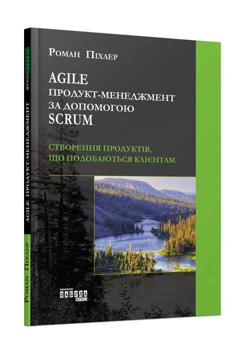 Agile продукт-менеджмент за допомогою Scrum