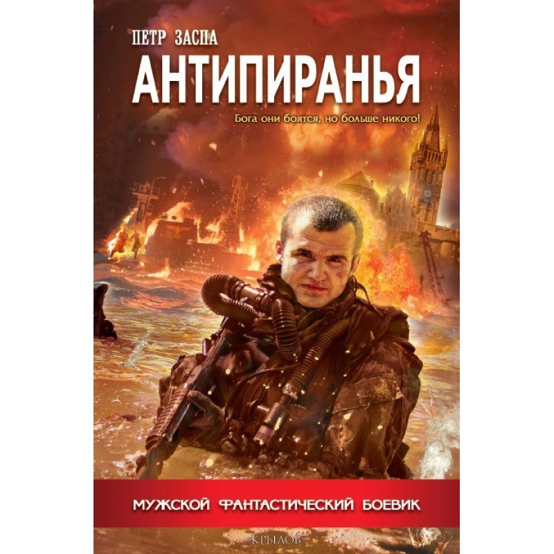 Antipiranha