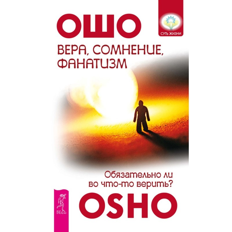 Faith, doubt, fanaticism....