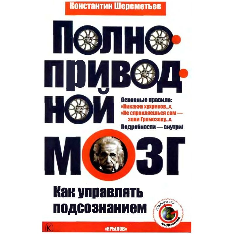 All-wheel drive brain. How...