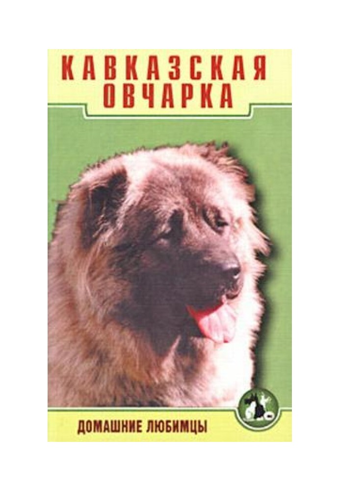 Caucasian Shepherd Dog