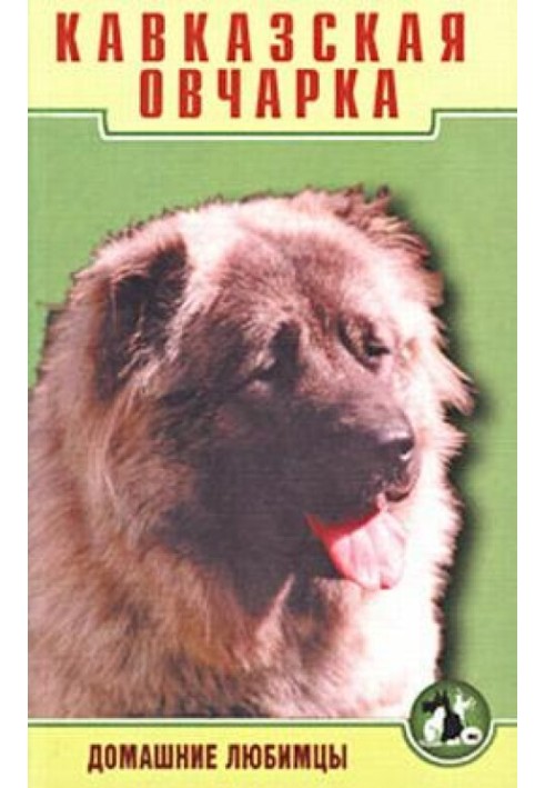 Caucasian Shepherd Dog