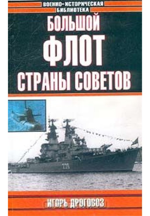 Large Fleet of the Country of Soviets