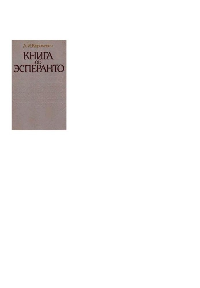 Книга об эсперанто