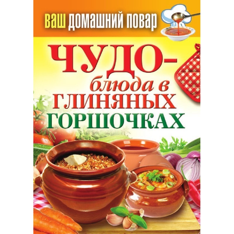 Miracle dishes in clay pots