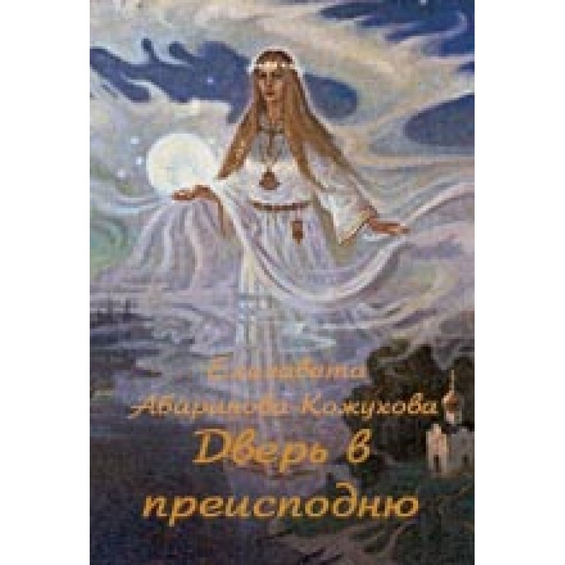 Door to the Underworld