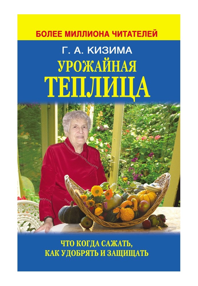 Врожайна теплиця. Що коли садити? Як удобрювати та захищати