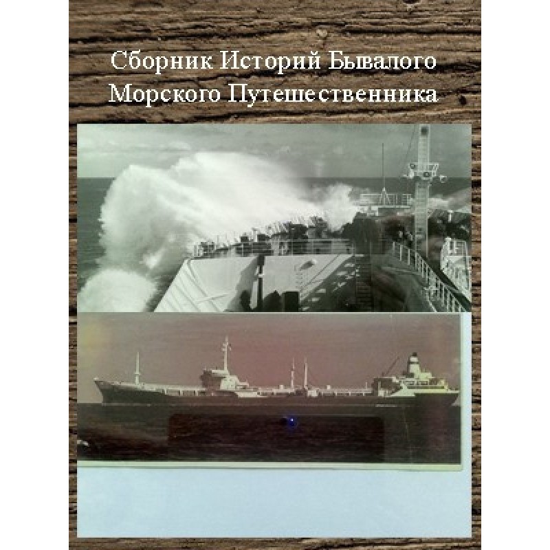 Collection of Stories of an...