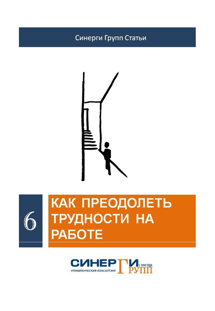 Як подолати труднощі на роботі