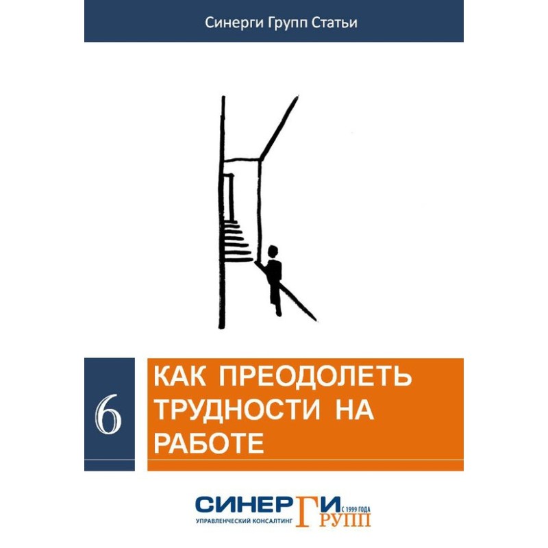 Як подолати труднощі на роботі