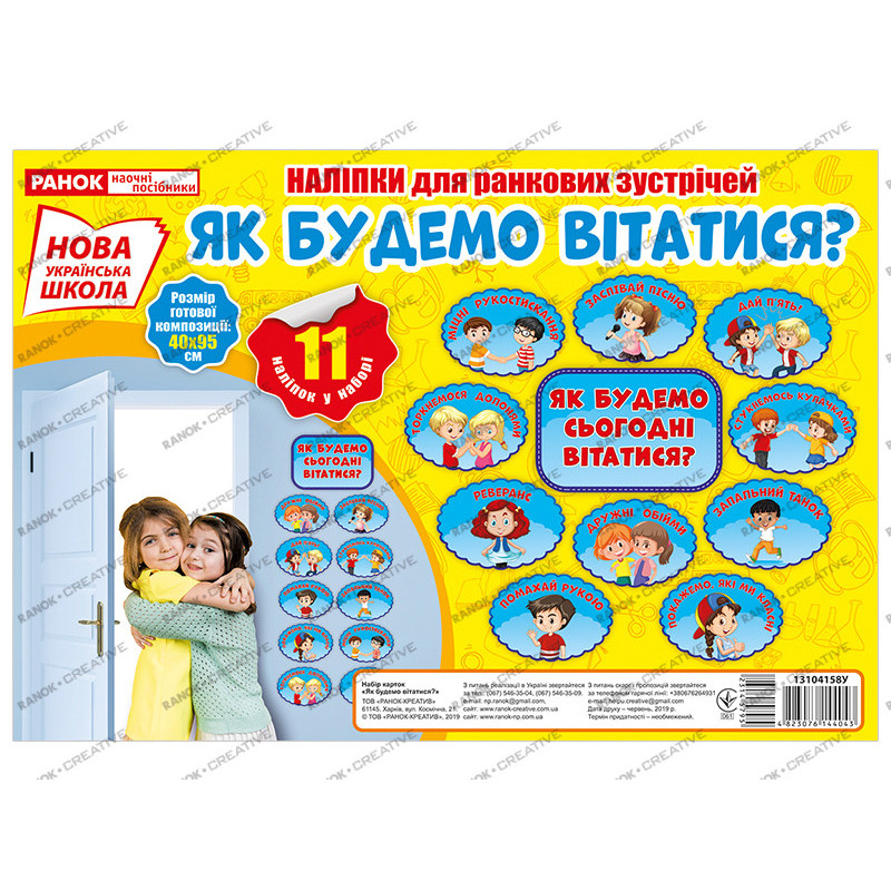 Набір карток.Як будемо...