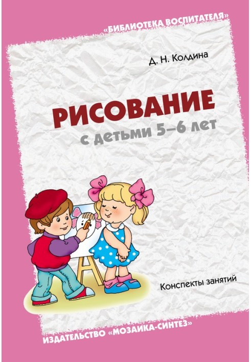 Малювання з дітьми 5-6 років. Конспекти занять