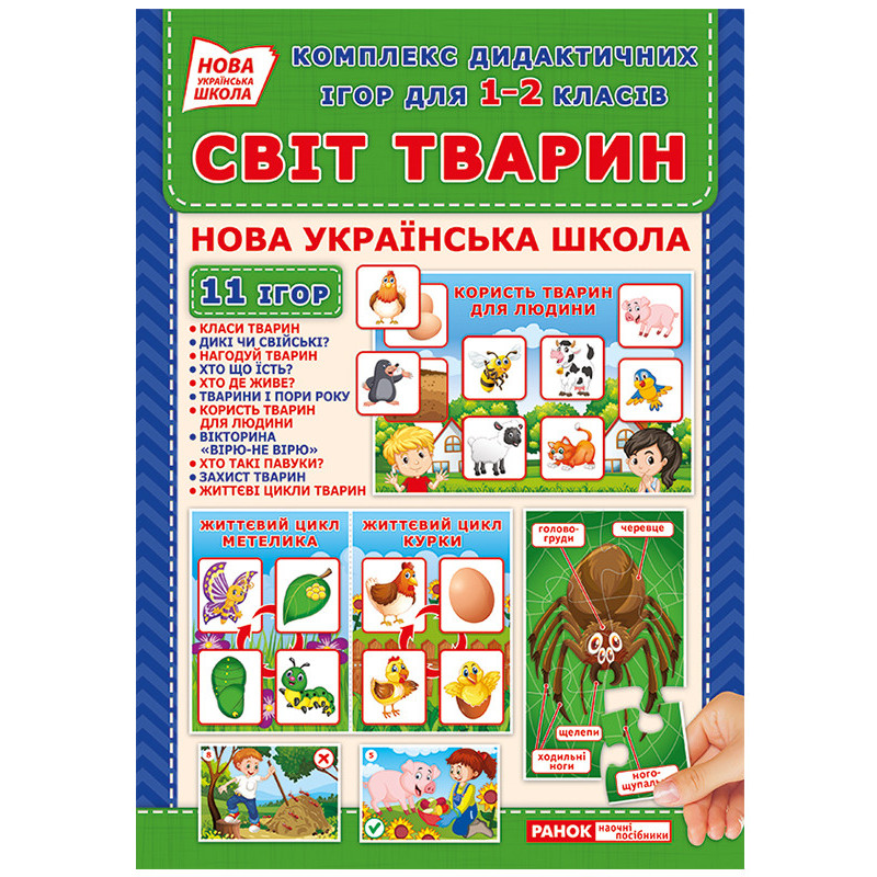 Complex of didactic games...