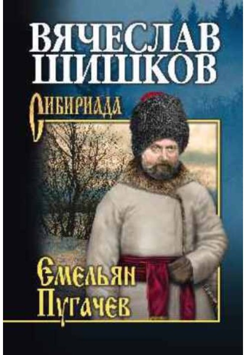 Emelyan Pugachev. Book 3