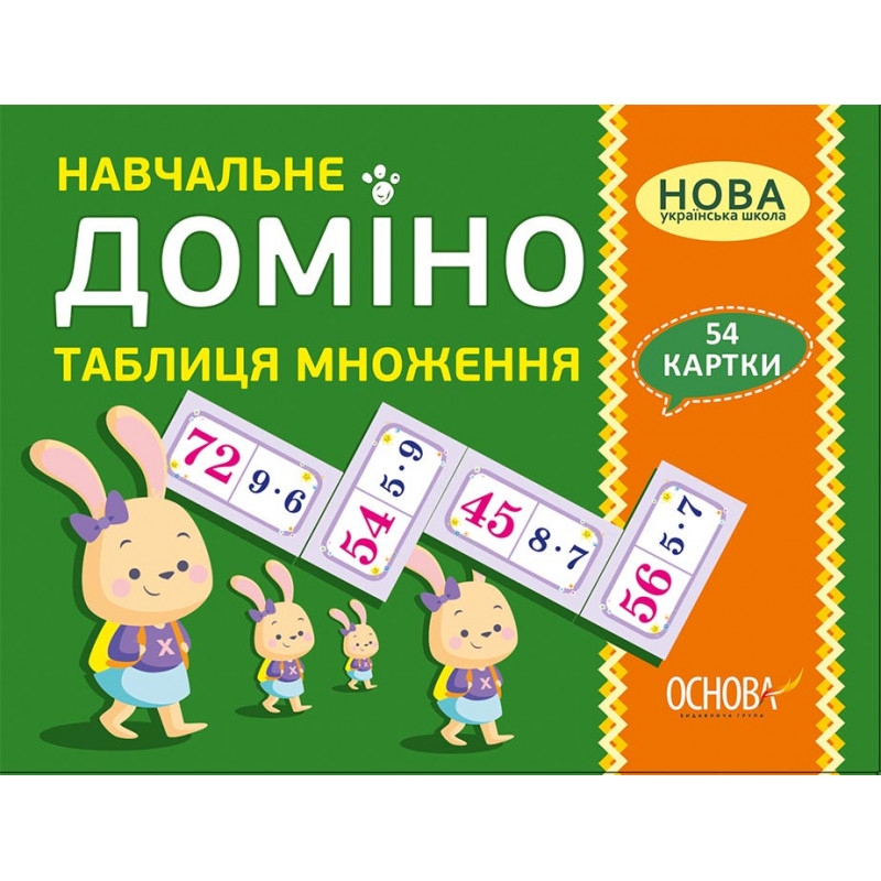 Навчальне ДОМІНО. Таблиця...