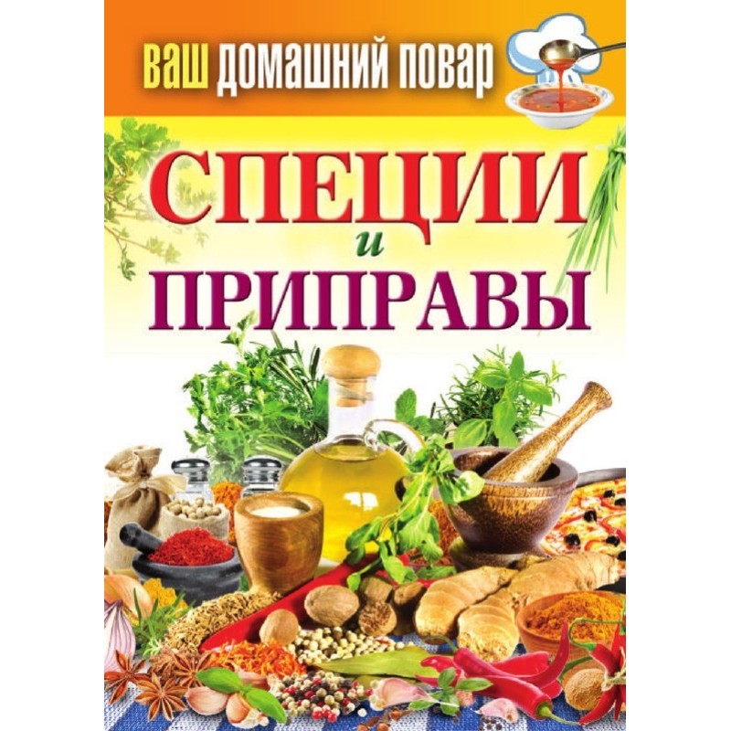 Spices and seasonings