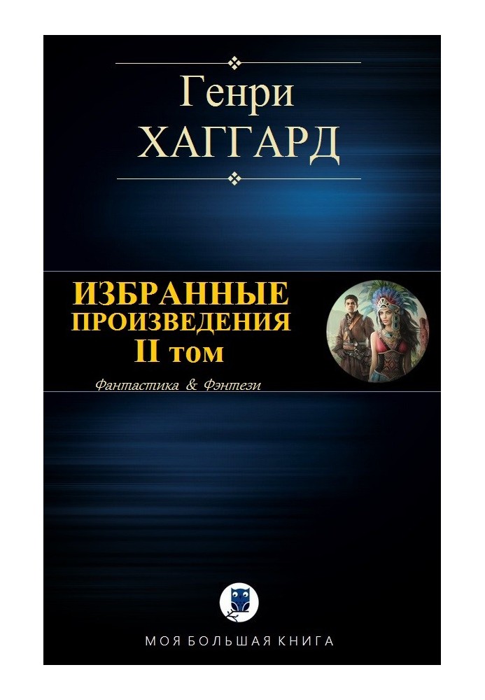 Вибрані твори. ІІ том