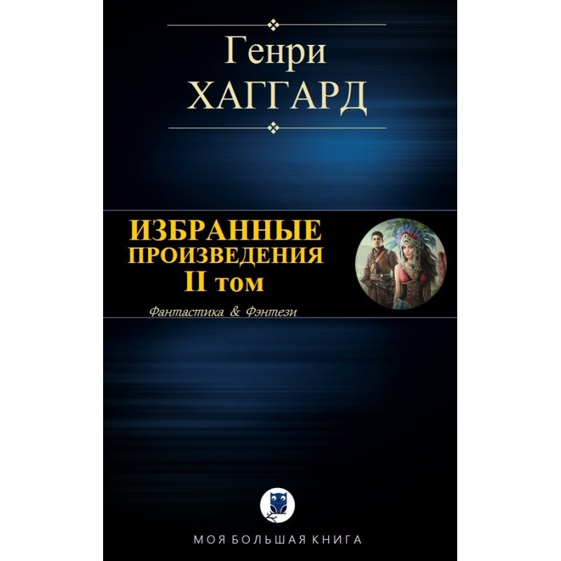 Selected works. Volume II