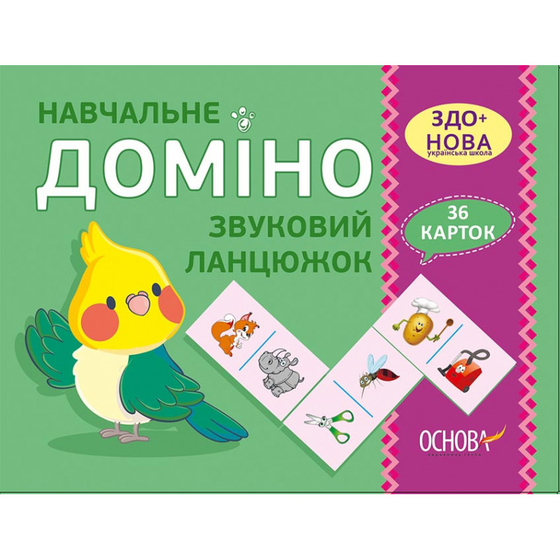 Навчальне ДОМІНО. Звуковий...