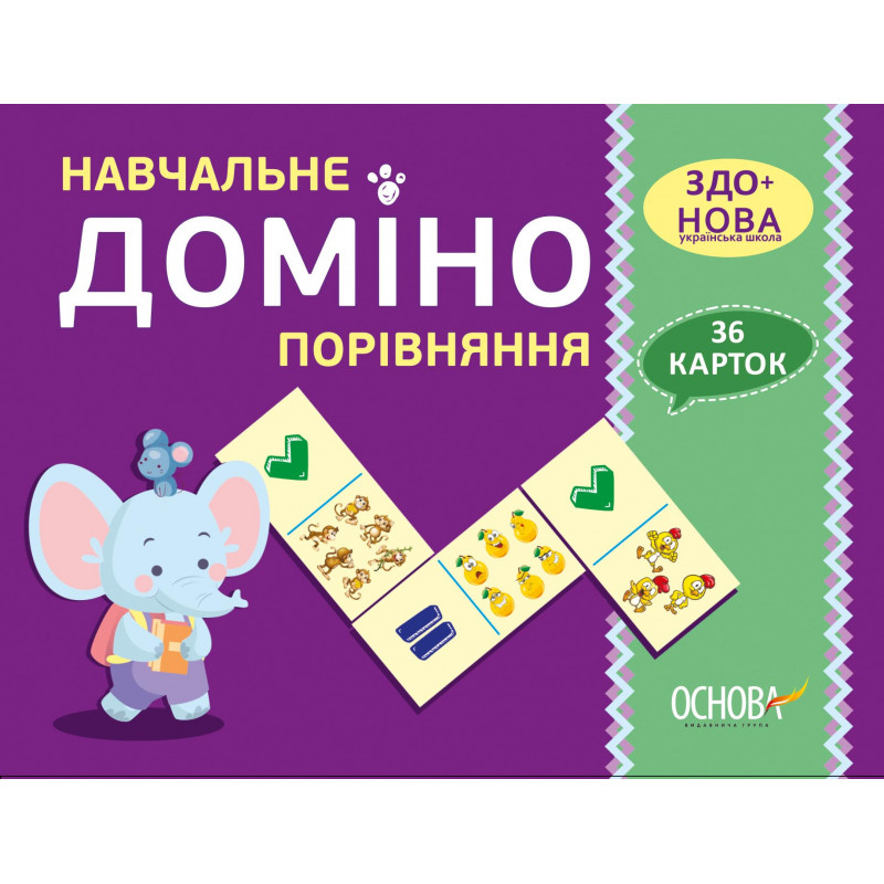 Навчальне ДОМІНО....