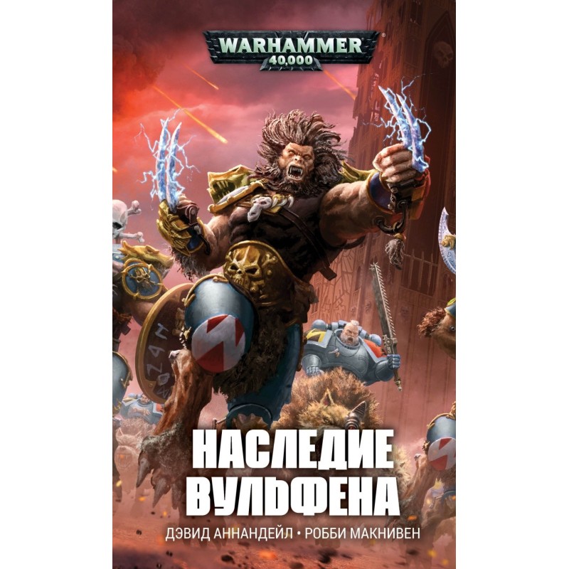 Legacy of the Wulfen